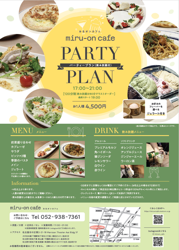 partyplanチラシ.png